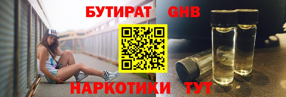 Бутират оксана Пушкино