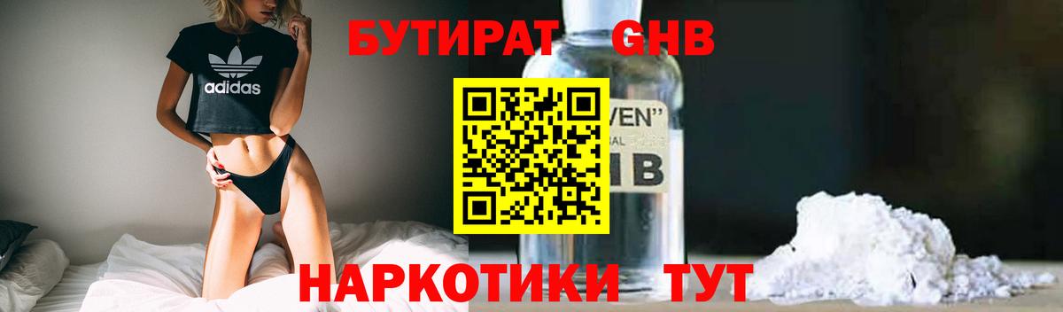 Бутират бутик  Вход с VPN  Пушкино 