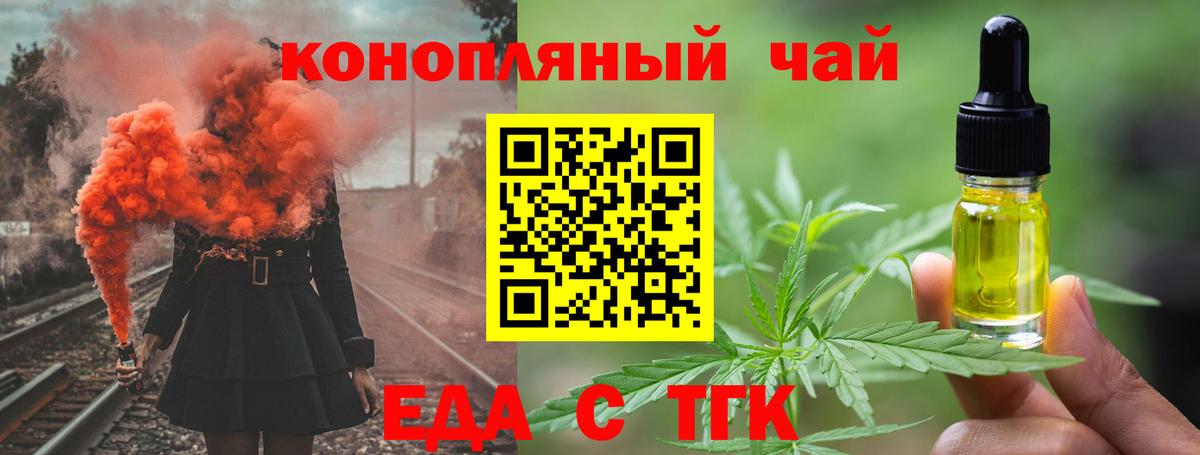 Пушкино  Еда ТГК конопля  Вход с VPN 