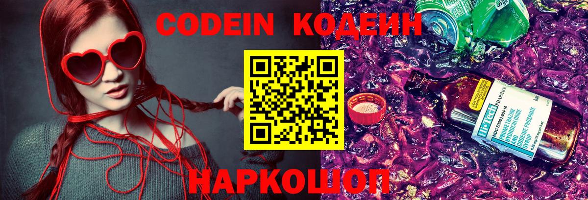Кодеиновый сироп Lean Purple Drank Пушкино