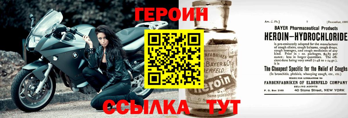Героин  Героин Афган  Вход с VPN  Пушкино 