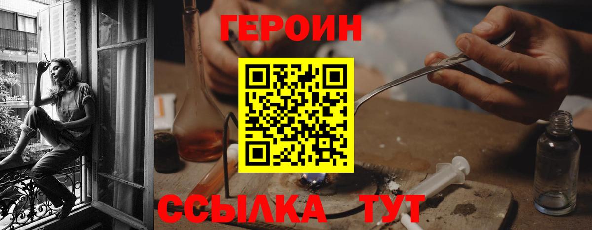 Героин Heroin Пушкино