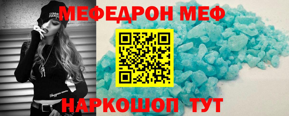 МЕФ кристаллы  Вход с VPN  Пушкино  МЯУ-МЯУ  МЕФ VHQ 